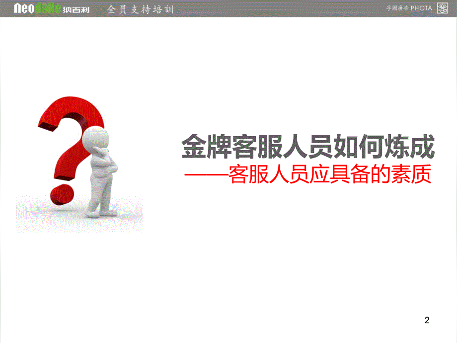 卓越导购素质培训课程.ppt_第2页