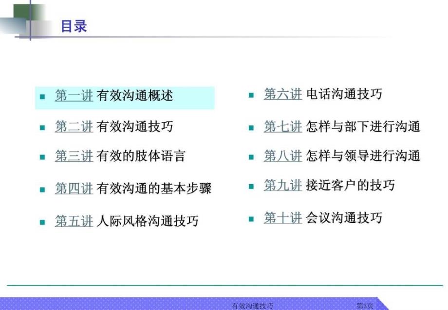 有效沟通技巧(8)_第3页