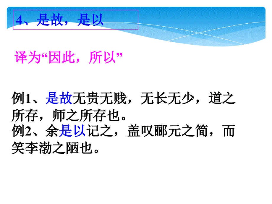 高中课本常用文言固定句式.ppt_第4页