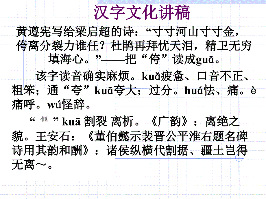 汉字文化讲稿(概述).ppt_第1页