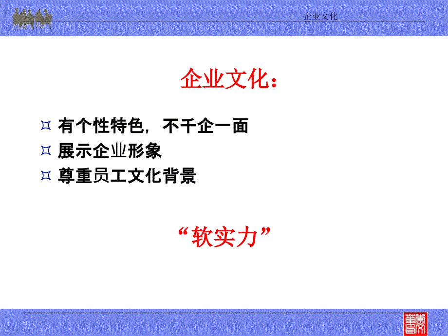 5356502企业文化建设_第3页