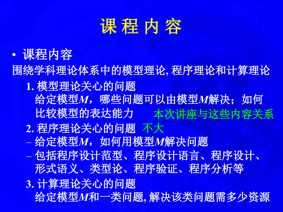 大数的处理和分析计算机科学导论第十讲_第2页