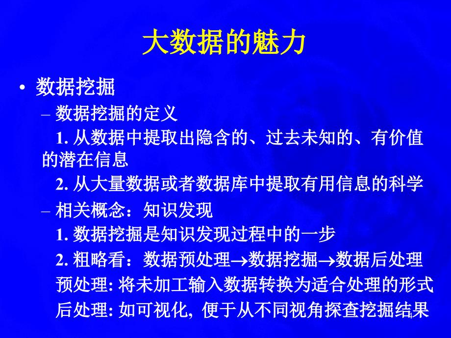 大数的处理和分析计算机科学导论第十讲_第4页