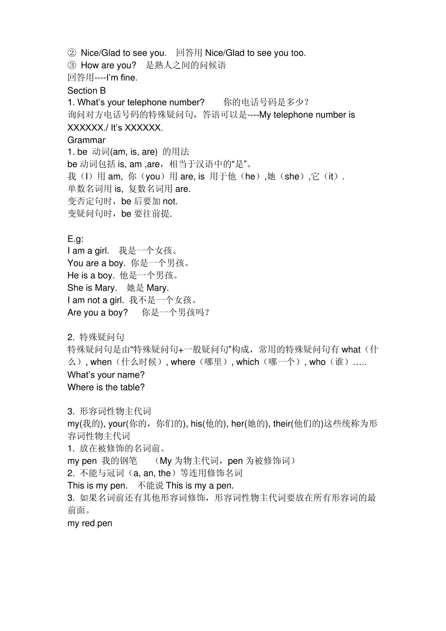 初一英语家教试讲教案_第2页