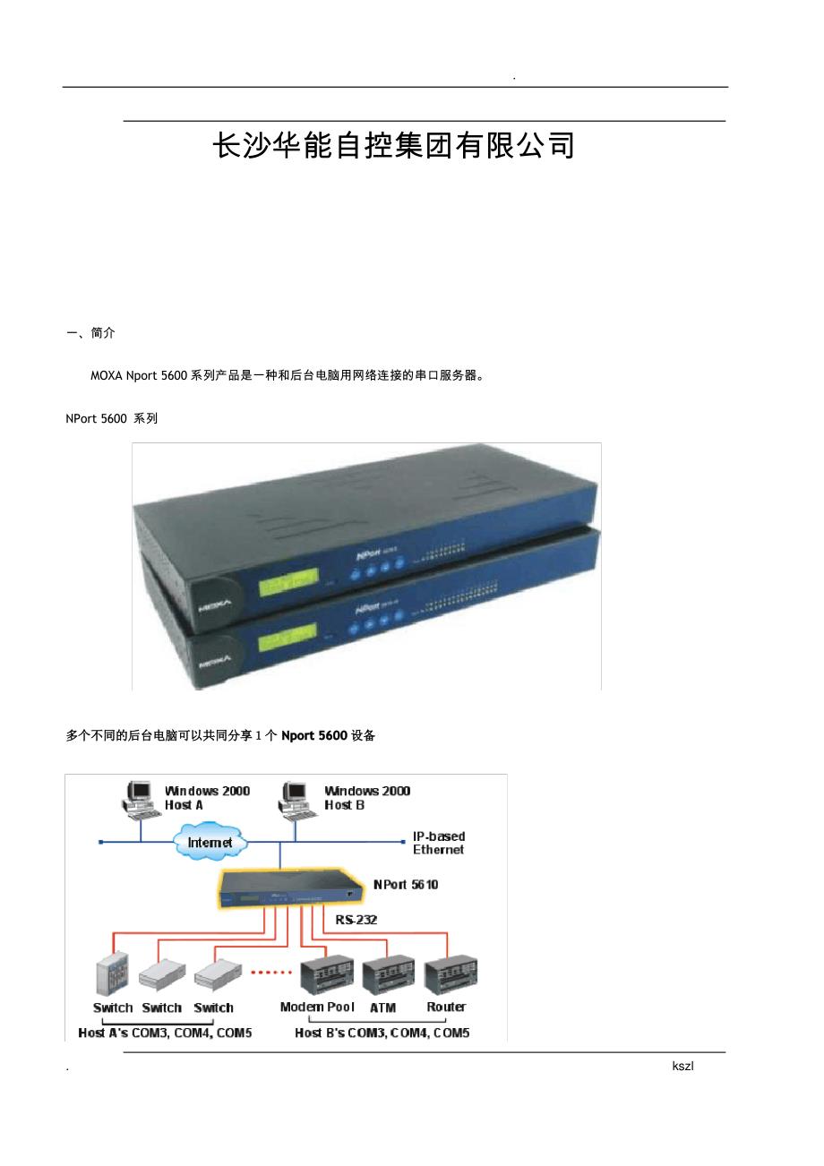 Nport5630串口服务器说明书_第2页