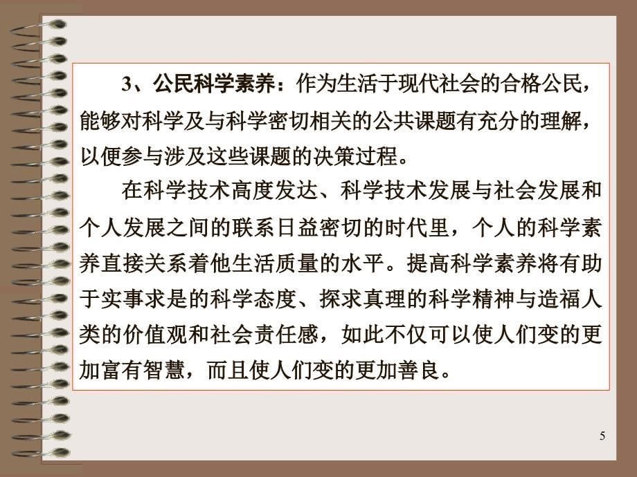 化学科学素养(曲阜师大).ppt_第5页