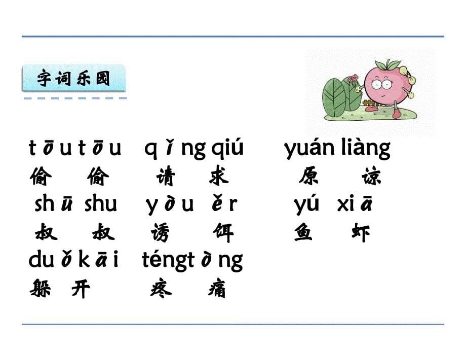 三年级下册语文课件19带雨的花冀教版 (共24张PPT)_第5页