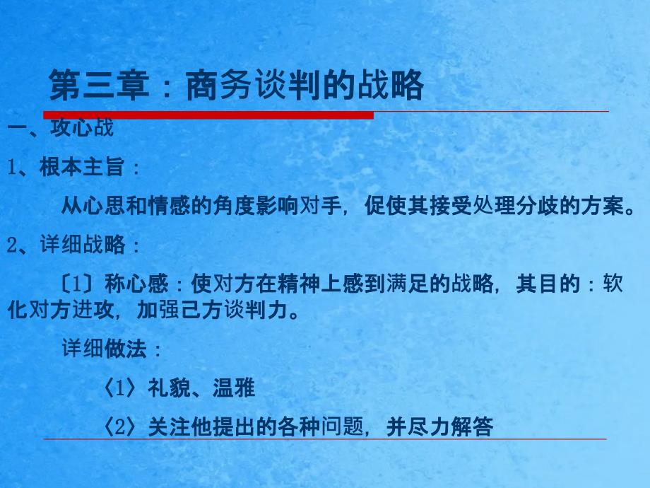 商务谈判的策略4ppt课件_第1页