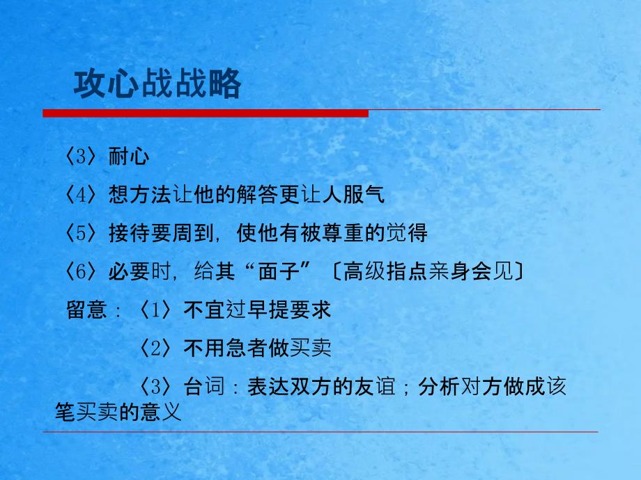 商务谈判的策略4ppt课件_第2页