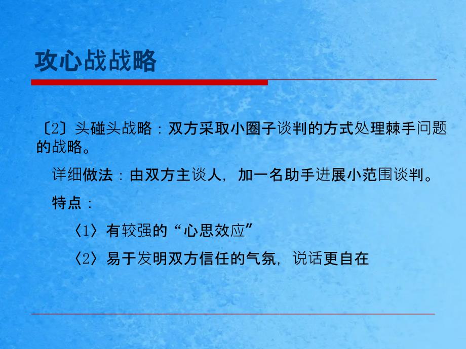 商务谈判的策略4ppt课件_第3页