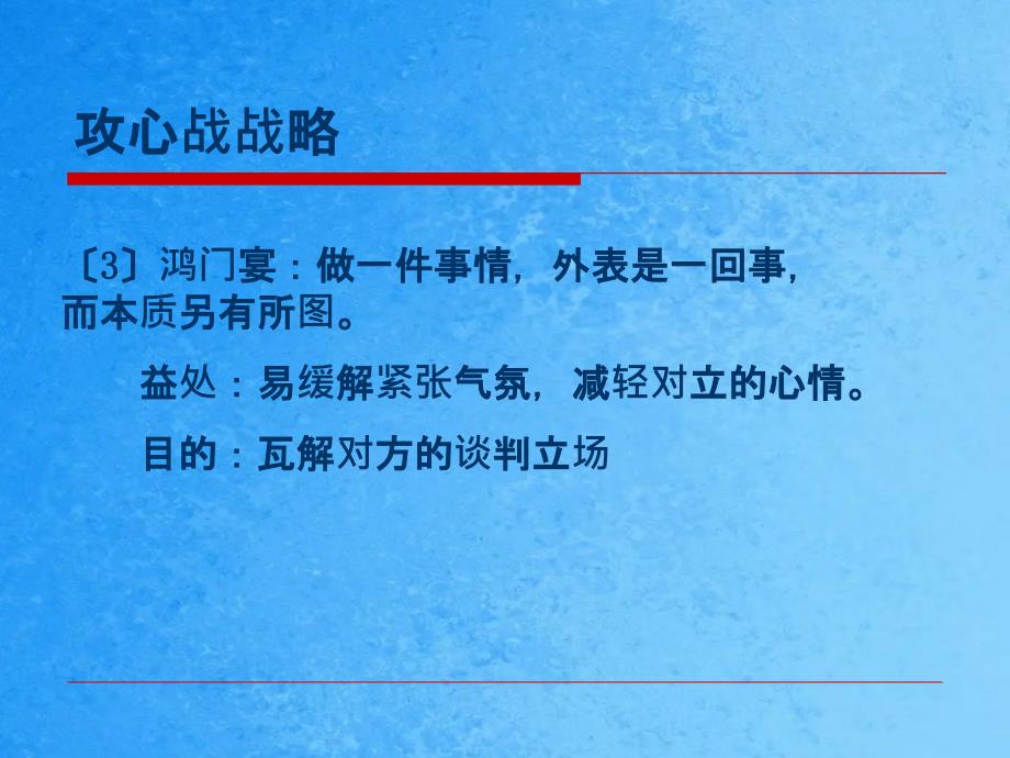 商务谈判的策略4ppt课件_第4页