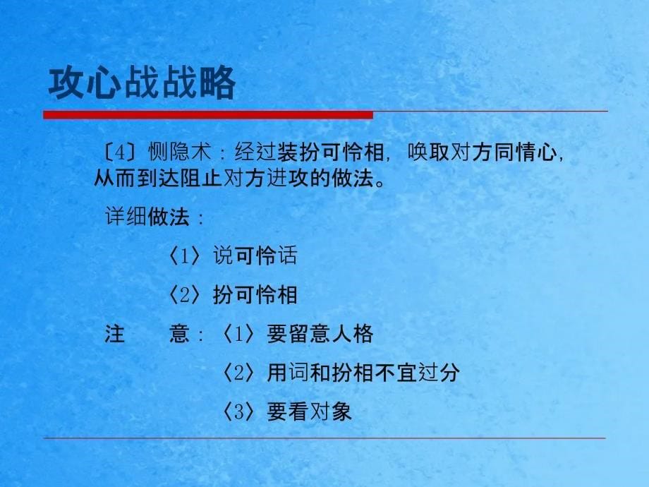 商务谈判的策略4ppt课件_第5页