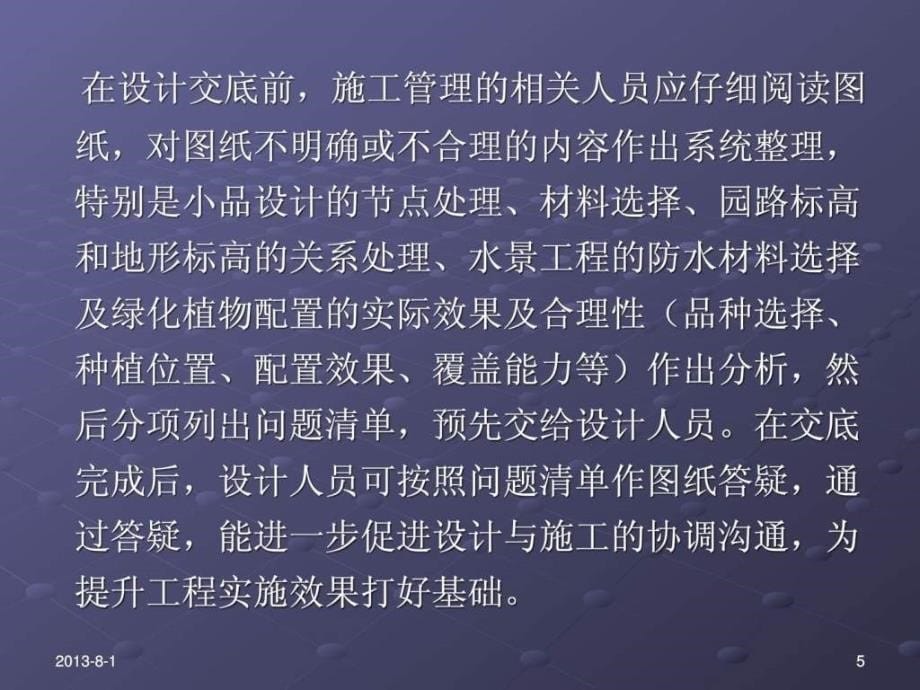 园林景观工程质量控制要点及质量通病防治措施_第5页