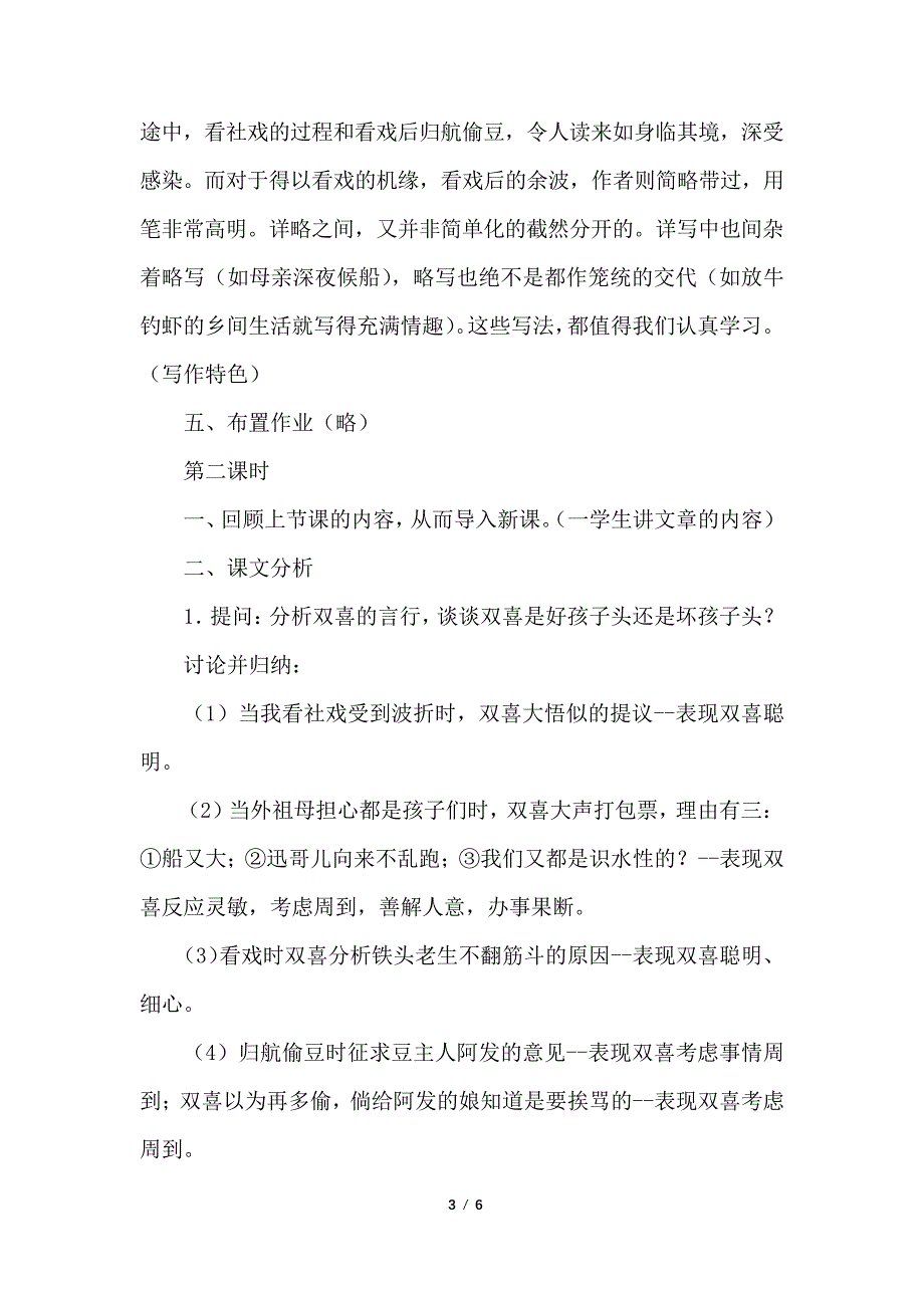 初一语文《社戏》教案_第3页