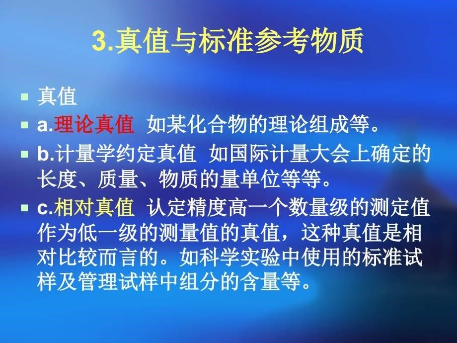 二章节误差和分析数据处理_第5页