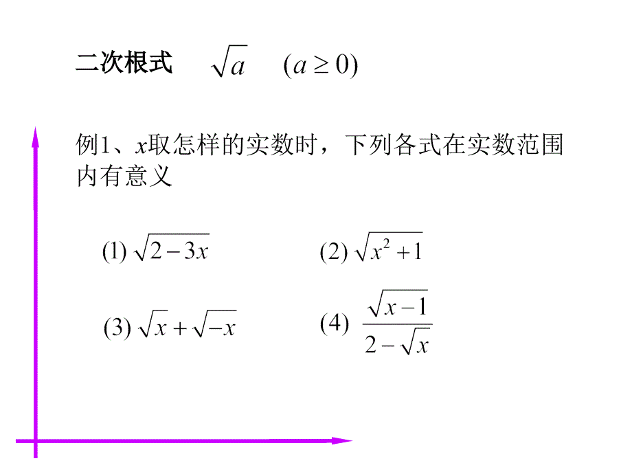 第三讲二次根式_第2页