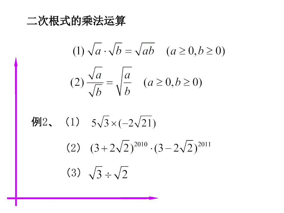 第三讲二次根式_第3页