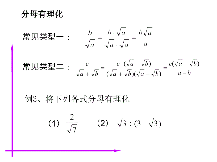 第三讲二次根式_第4页