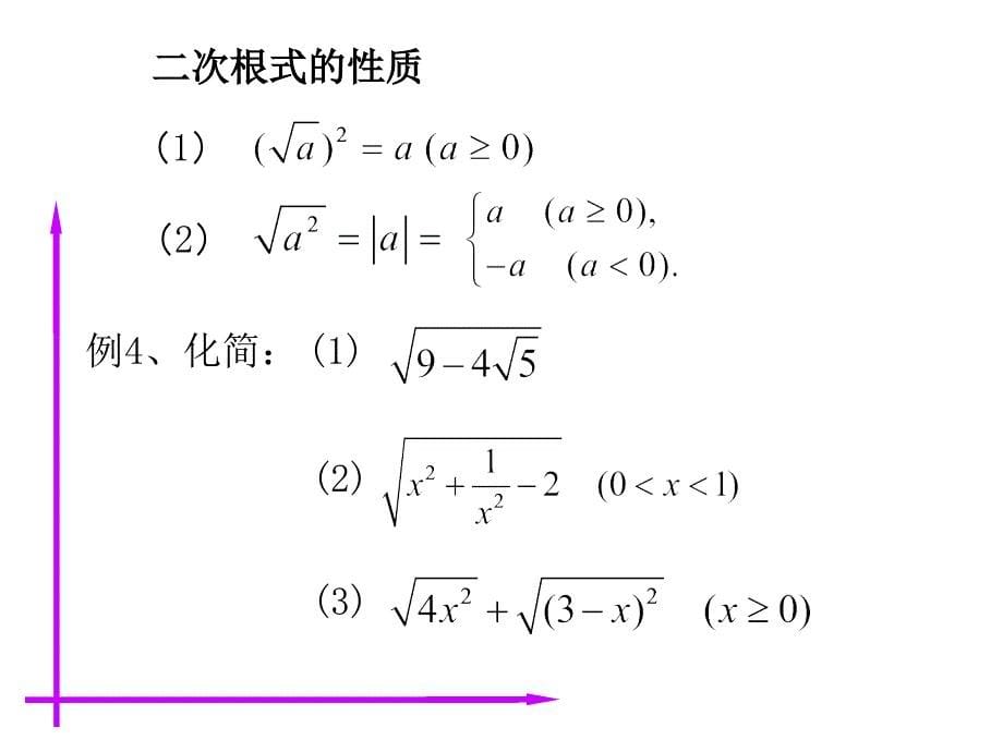 第三讲二次根式_第5页