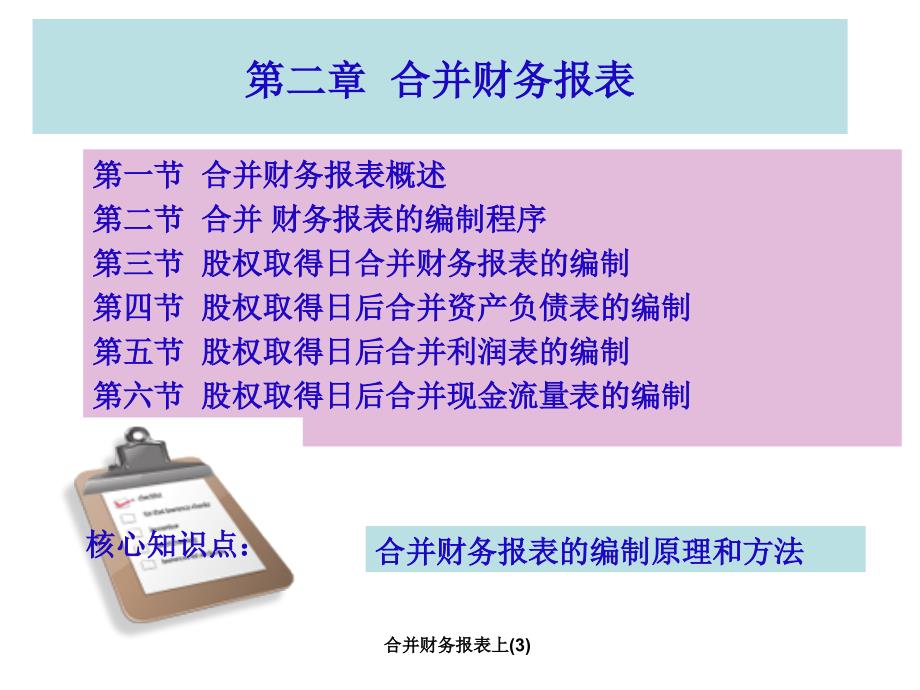 合并财务报表上3课件_第1页