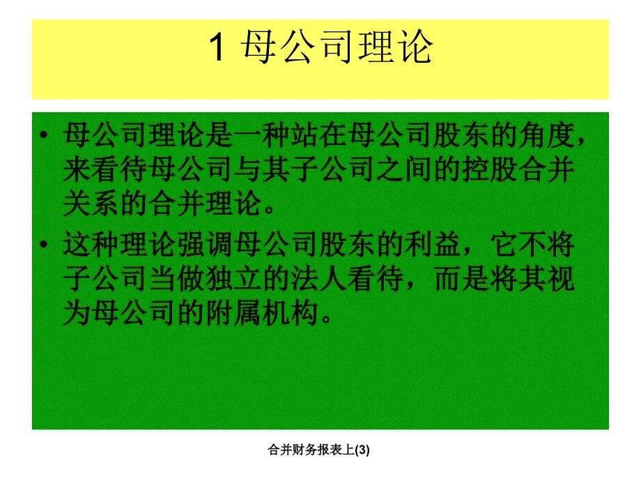 合并财务报表上3课件_第5页