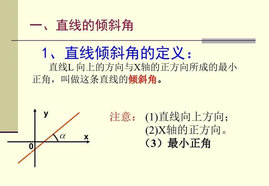 8.2直线的倾斜角和斜率1.3.15解析_第5页