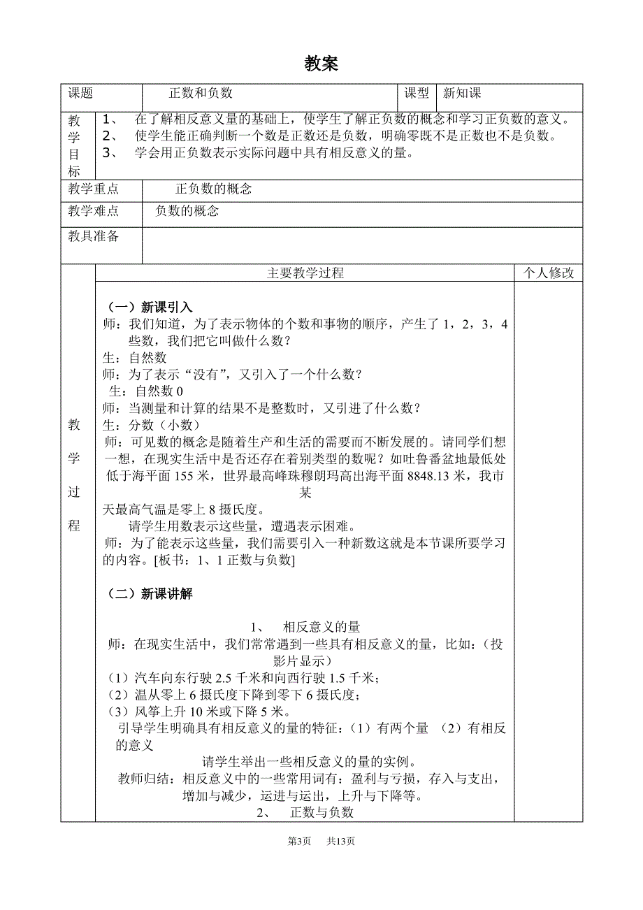 初中七年级(上册)全册数学教案_第3页