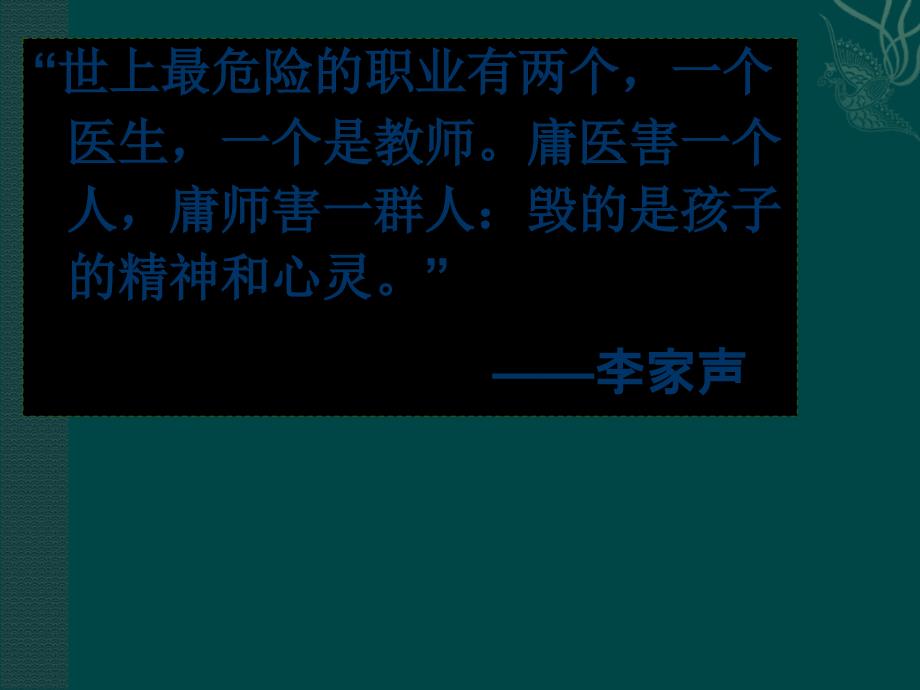 幼儿教师专业发展及幼儿园教师专业标准解读ppt课件_第3页