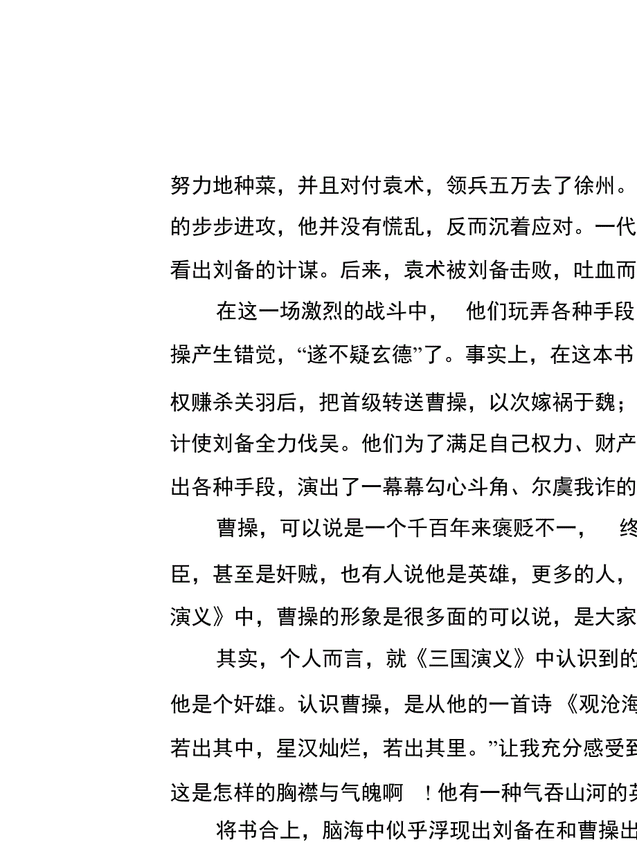 煮酒论英雄看书笔记课堂PPT_第2页