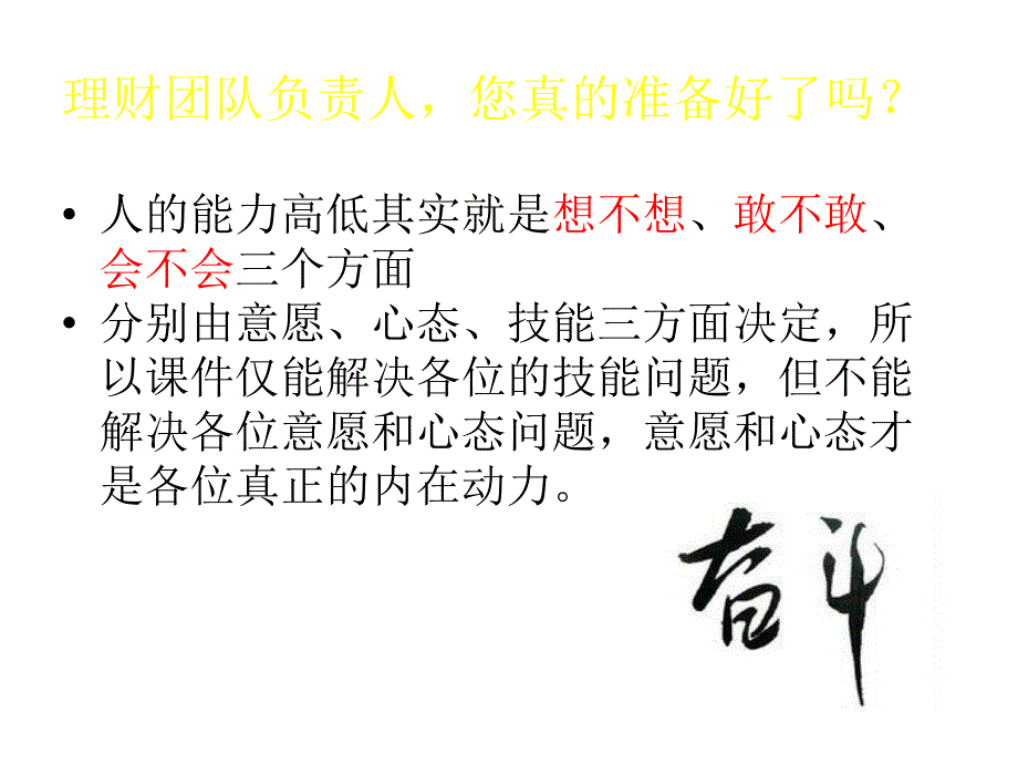 增员、留存专题讲座PPT_第3页