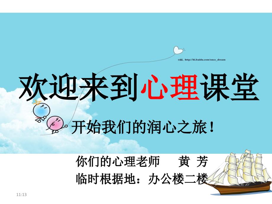 1st我和心理学有个误会_第1页