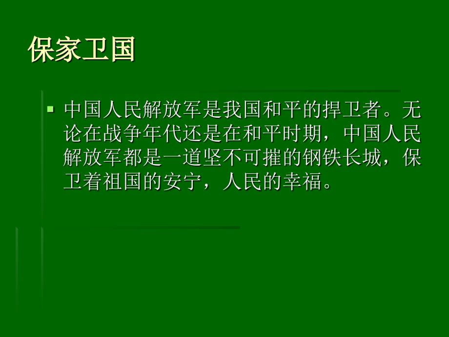 山东人民版思品六和平卫士PPT课件1_第3页