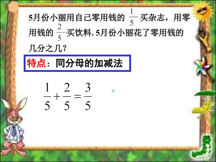 分数的加减法课件_第4页