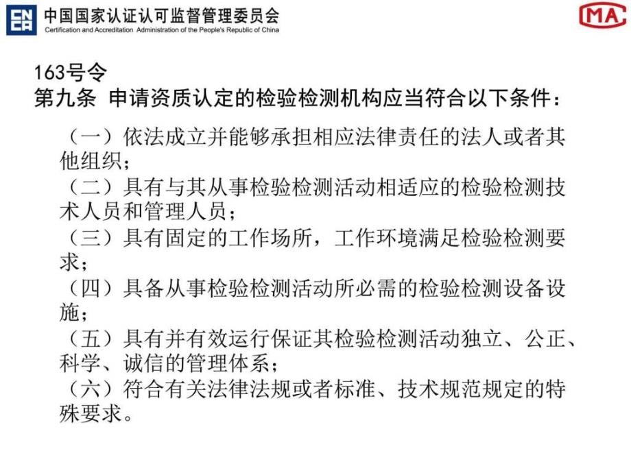 检验检测机构资质认定评审准则解读_第3页