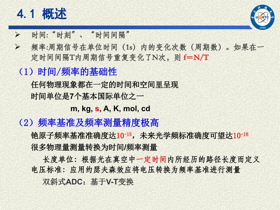 时间与频率测量课件_第3页