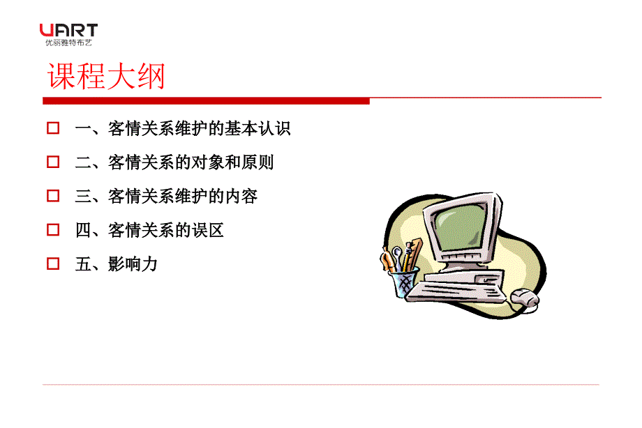 客情关系的有效维护_第2页