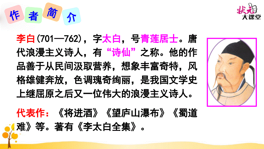 部编版九年级语文教学课件诗词三首_第3页