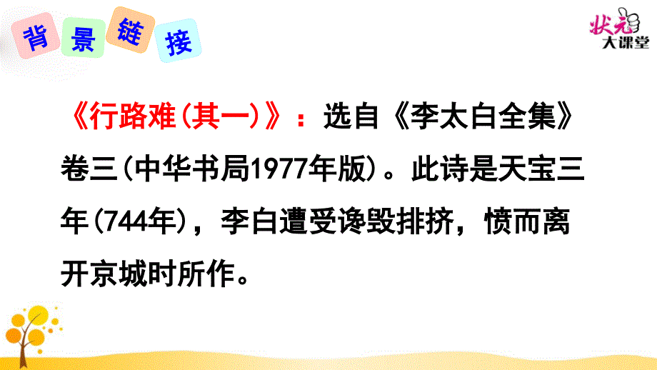 部编版九年级语文教学课件诗词三首_第4页