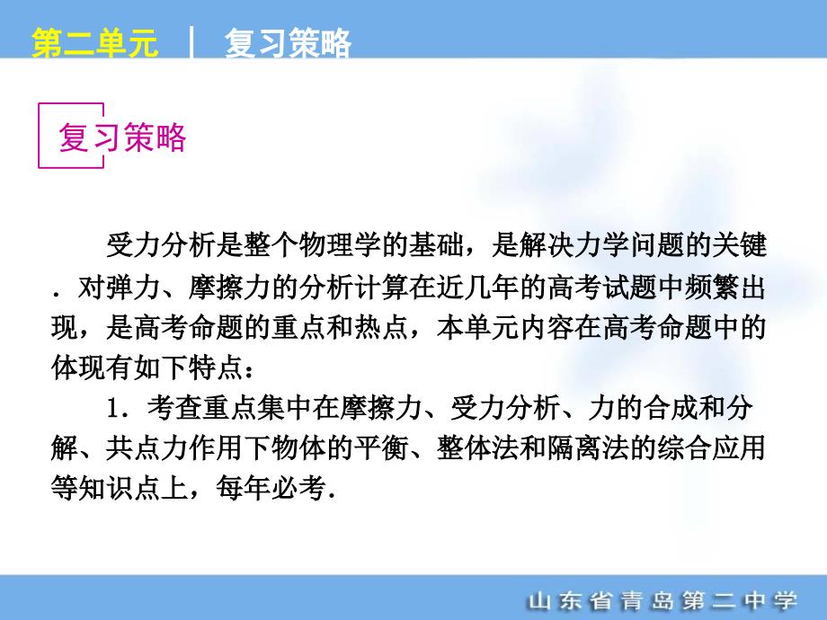 高考专题复习第单元相互作用物理山东科技版福建专用_第2页