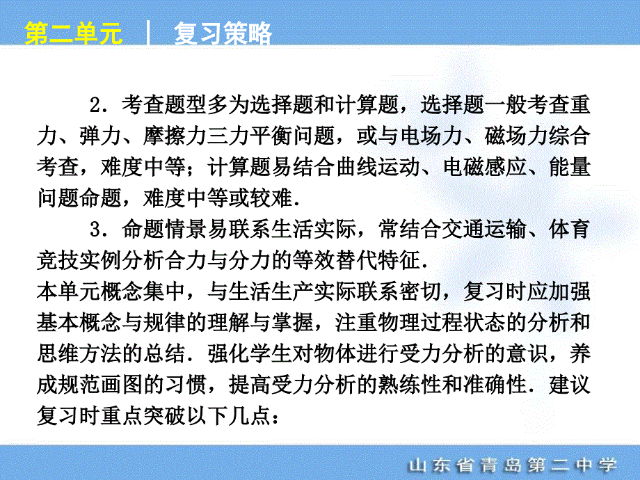 高考专题复习第单元相互作用物理山东科技版福建专用_第3页