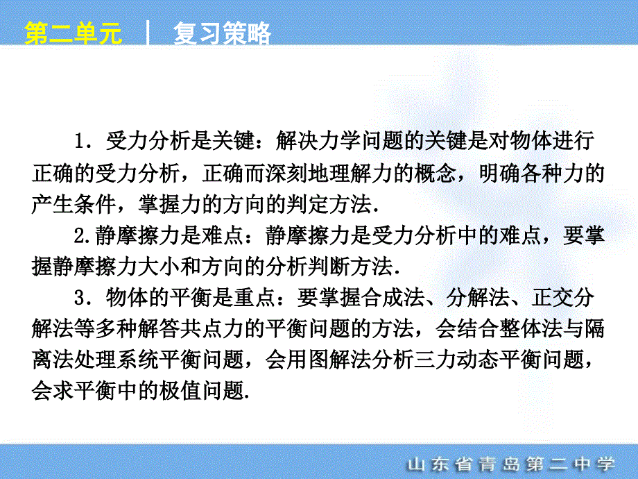 高考专题复习第单元相互作用物理山东科技版福建专用_第4页