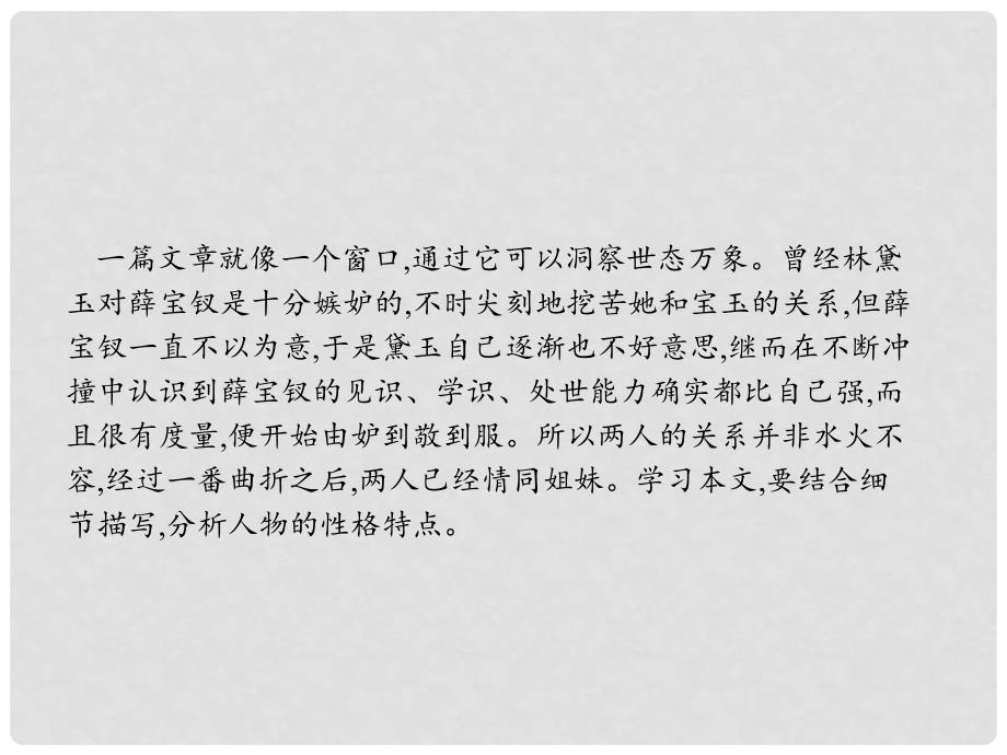 高中语文 6《红楼梦》课件 新人教版选修《中国小说欣赏》_第3页