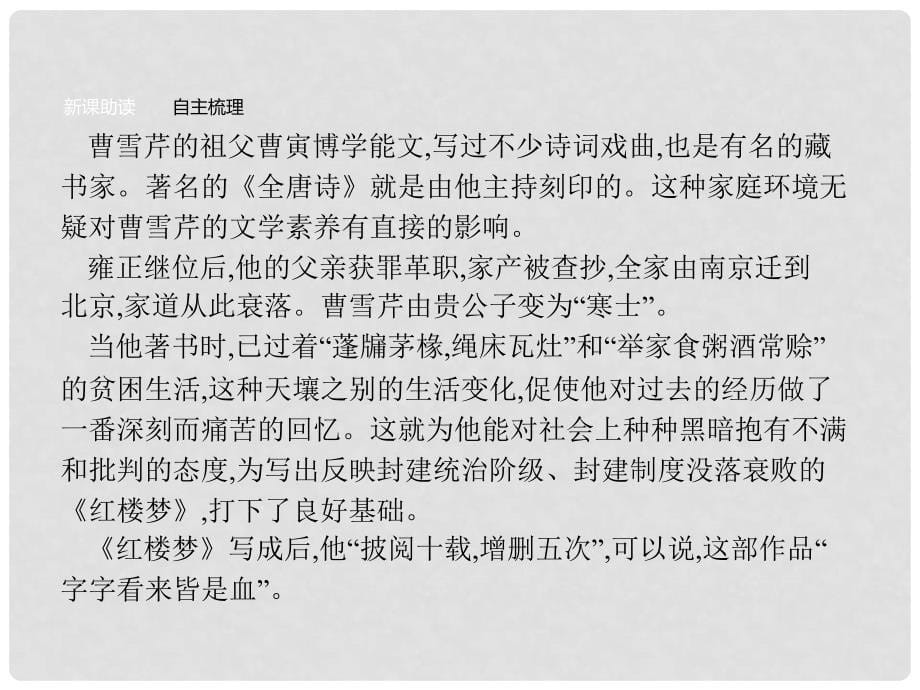 高中语文 6《红楼梦》课件 新人教版选修《中国小说欣赏》_第5页