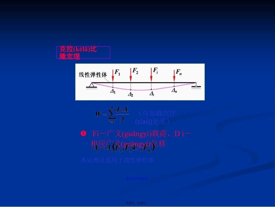 卡氏定理学习教案_第4页