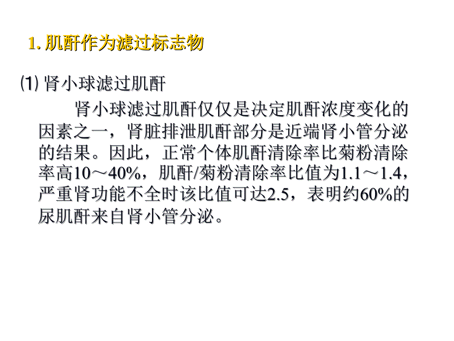 正确评估肾功能ppt课件_第4页