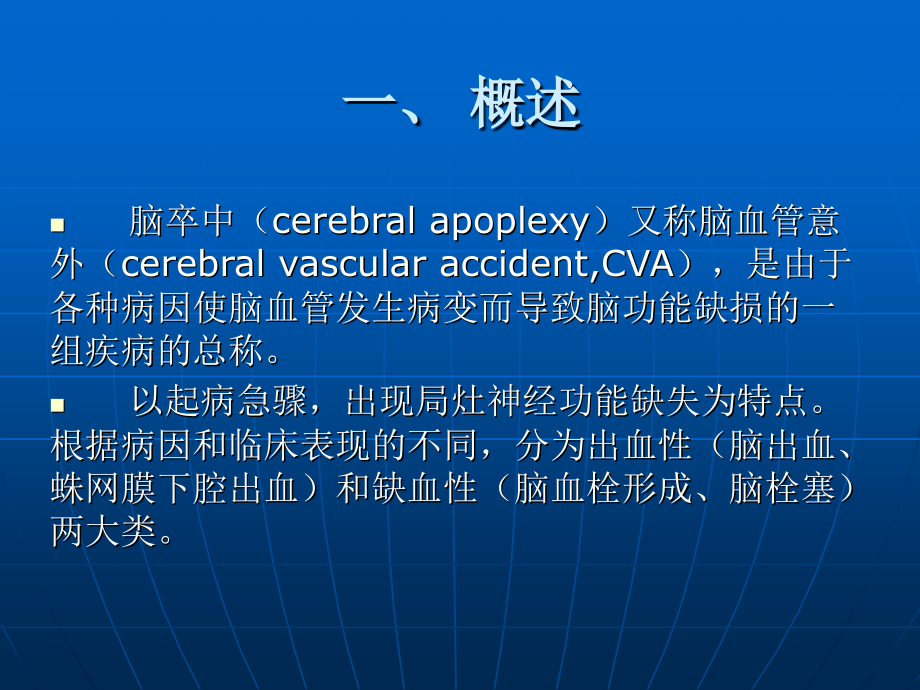 常见疾病的康复护理精选文档_第3页