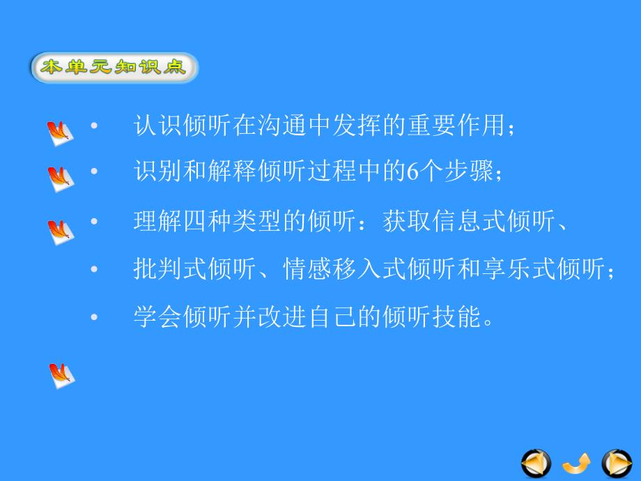 倾听正确的技巧_第3页