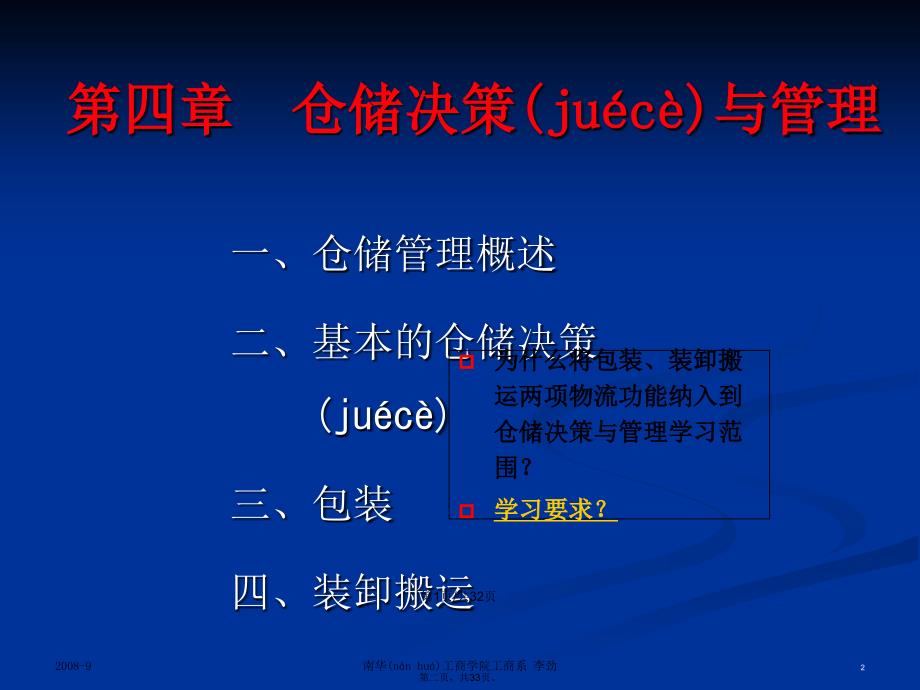 仓储决策与管理学习教案_第2页