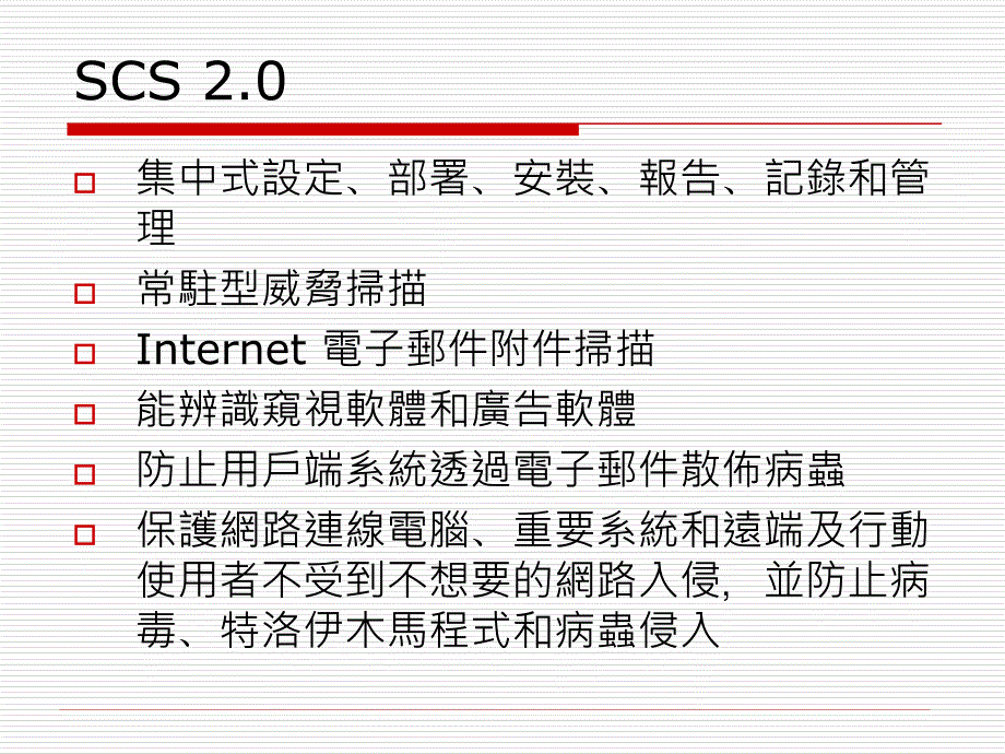 校园防毒授权系统介绍_第4页