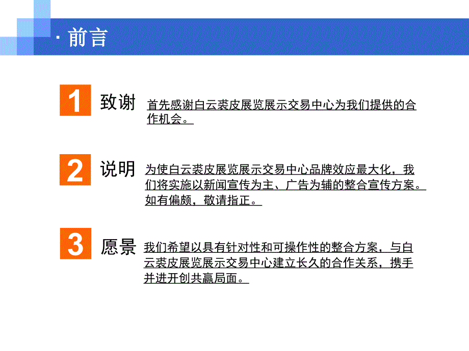 白云裘皮展览展示交易中心整合宣传方案_第2页